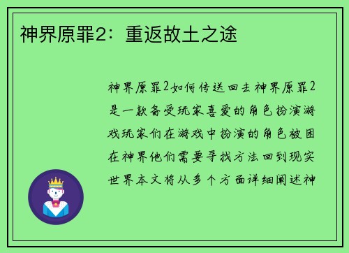 神界原罪2：重返故土之途