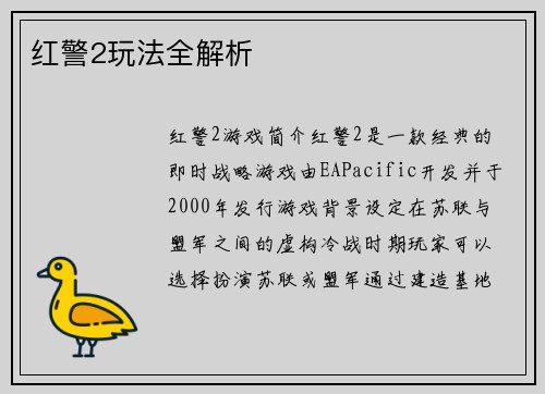 红警2玩法全解析