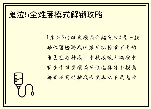 鬼泣5全难度模式解锁攻略