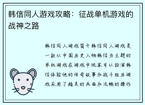 韩信同人游戏攻略：征战单机游戏的战神之路