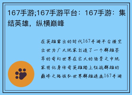 167手游;167手游平台：167手游：集结英雄，纵横巅峰
