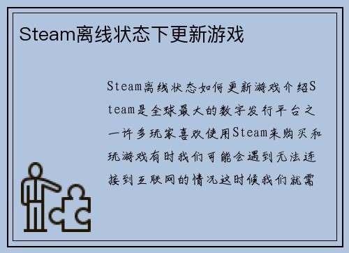 Steam离线状态下更新游戏