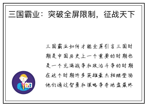 三国霸业：突破全屏限制，征战天下