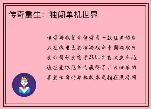 传奇重生：独闯单机世界