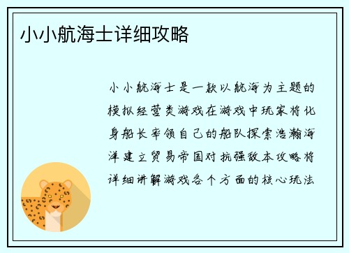 小小航海士详细攻略
