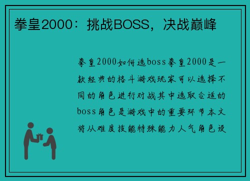 拳皇2000：挑战BOSS，决战巅峰