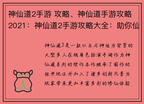 神仙道2手游 攻略、神仙道手游攻略2021：神仙道2手游攻略大全：助你仙途登顶，逍遥八荒